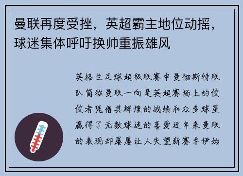 曼联再度受挫，英超霸主地位动摇，球迷集体呼吁换帅重振雄风